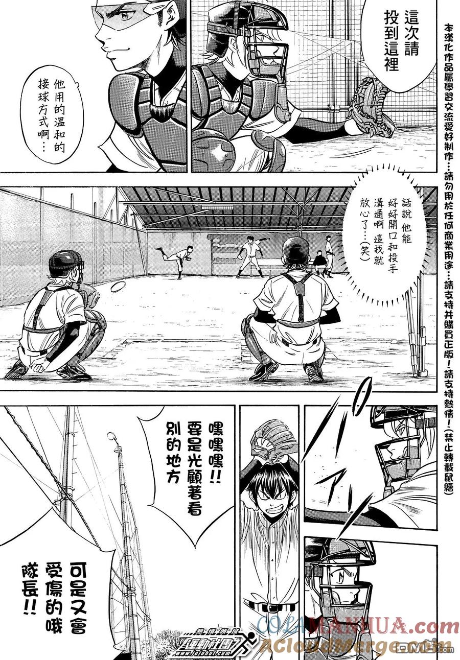 钻石王牌 - 第2部24话 - 第9张图