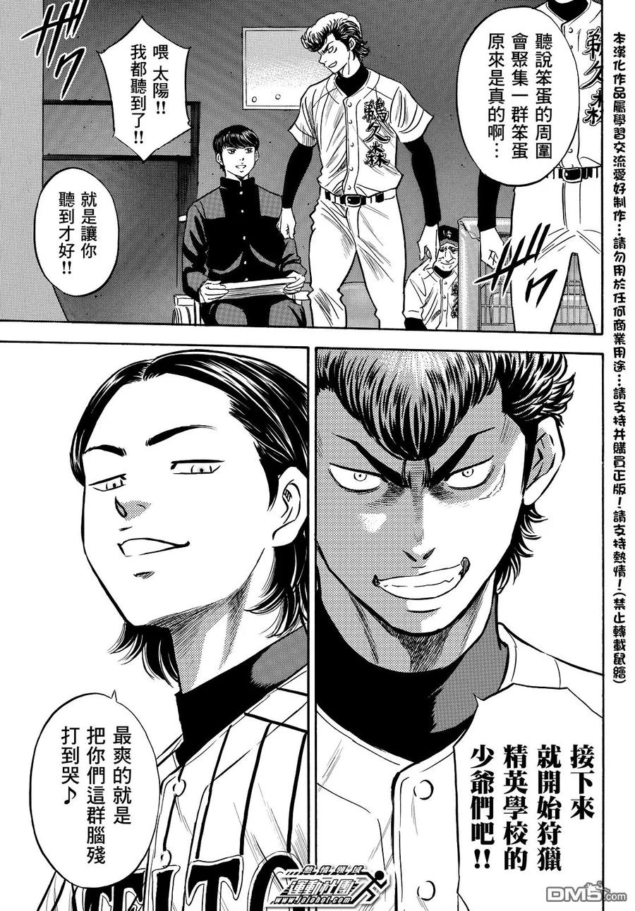 钻石王牌 - 第2部24话 - 第16张图