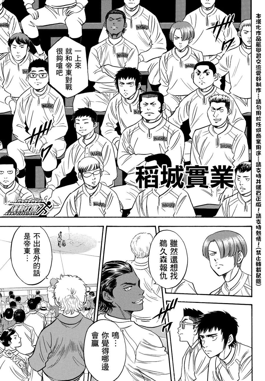 钻石王牌 - 第2部24话 - 第18张图