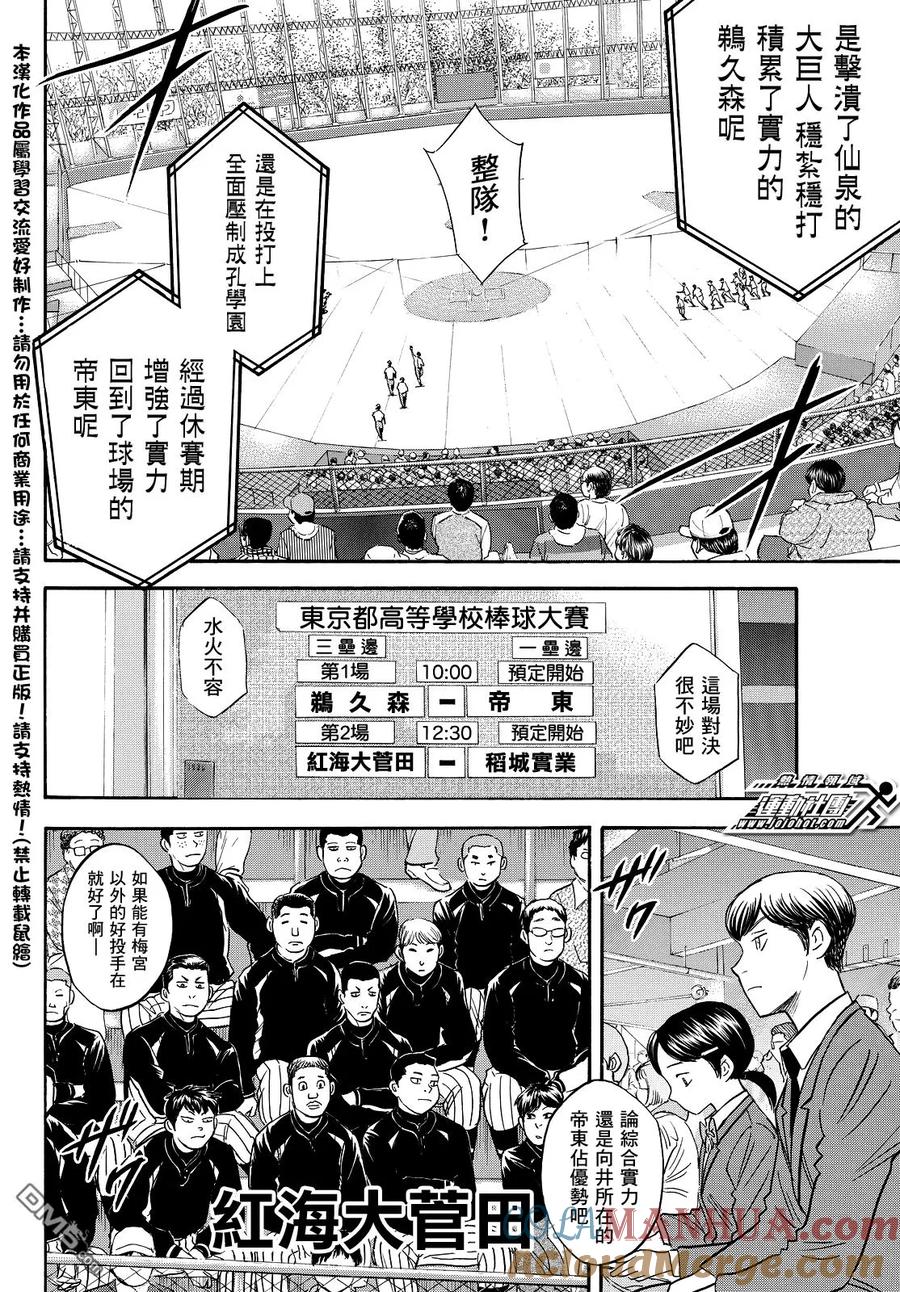 钻石王牌 - 第2部24话 - 第17张图