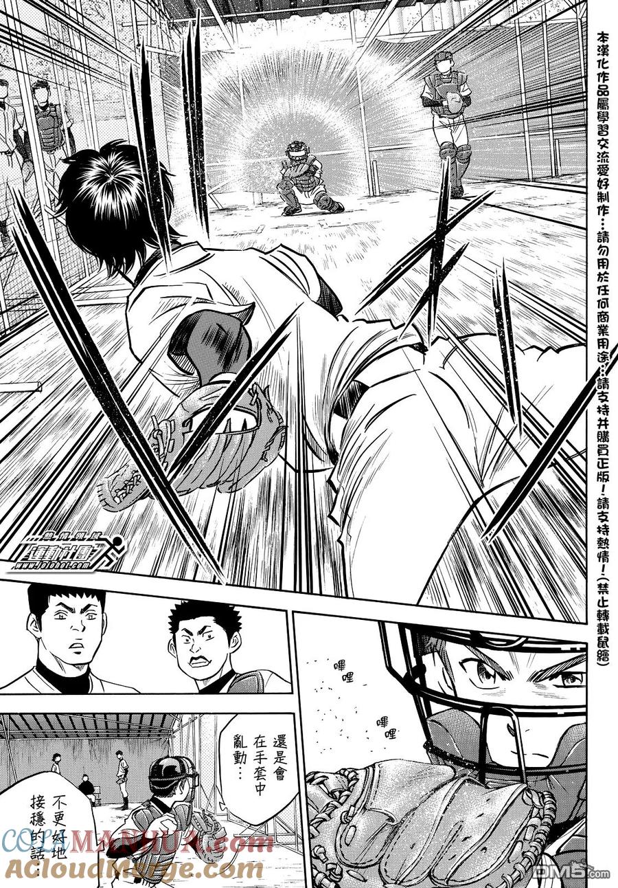 钻石王牌 - 第2部24话 - 第5张图