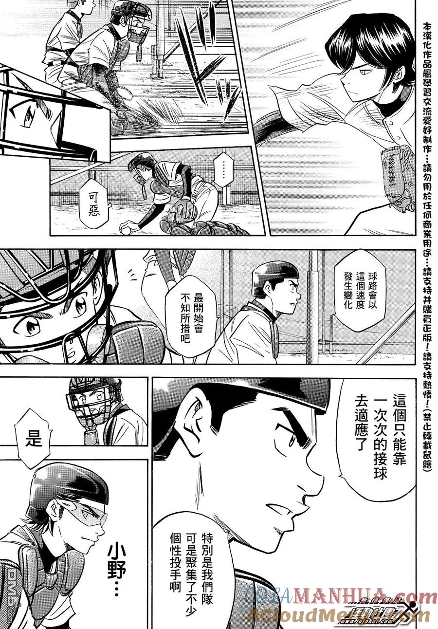 钻石王牌 - 第2部24话 - 第7张图