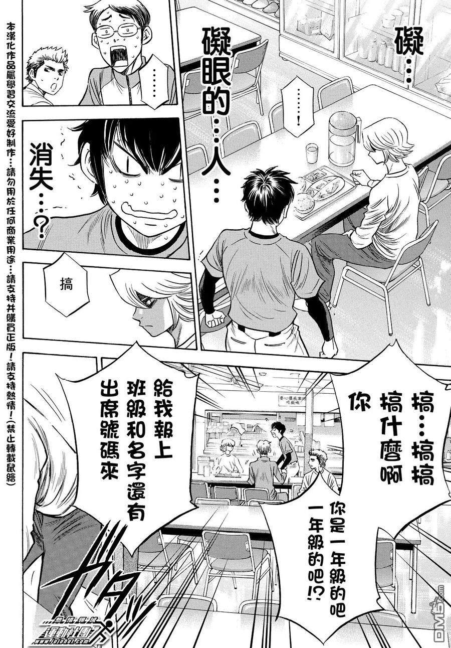 钻石王牌 - 第2部25话 - 第16张图