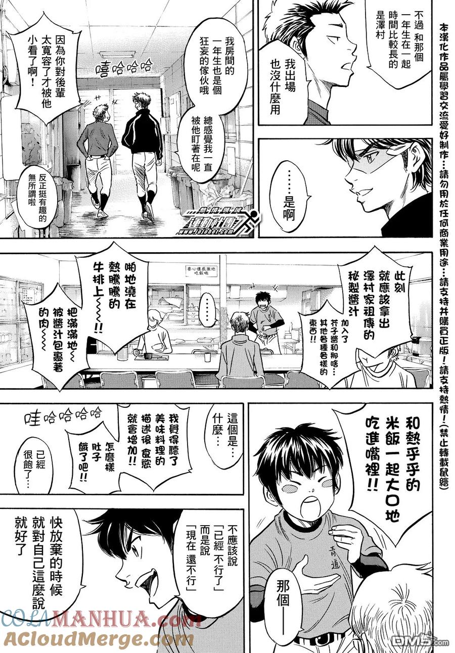 钻石王牌 - 第2部25话 - 第13张图