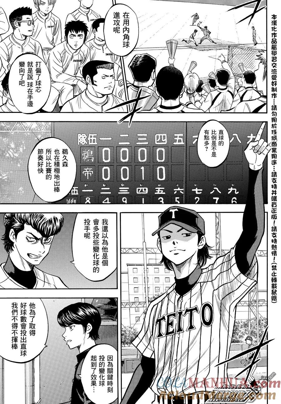 钻石王牌 - 第2部25话 - 第3张图