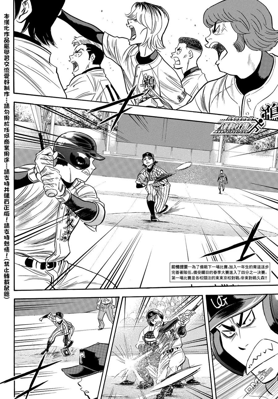 钻石王牌 - 第2部25话 - 第2张图