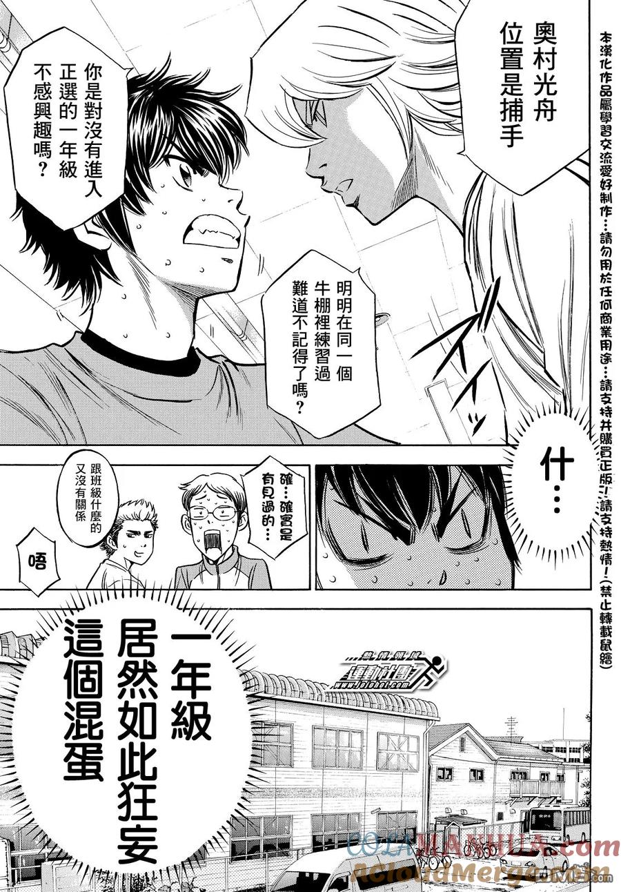 钻石王牌 - 第2部25话 - 第17张图