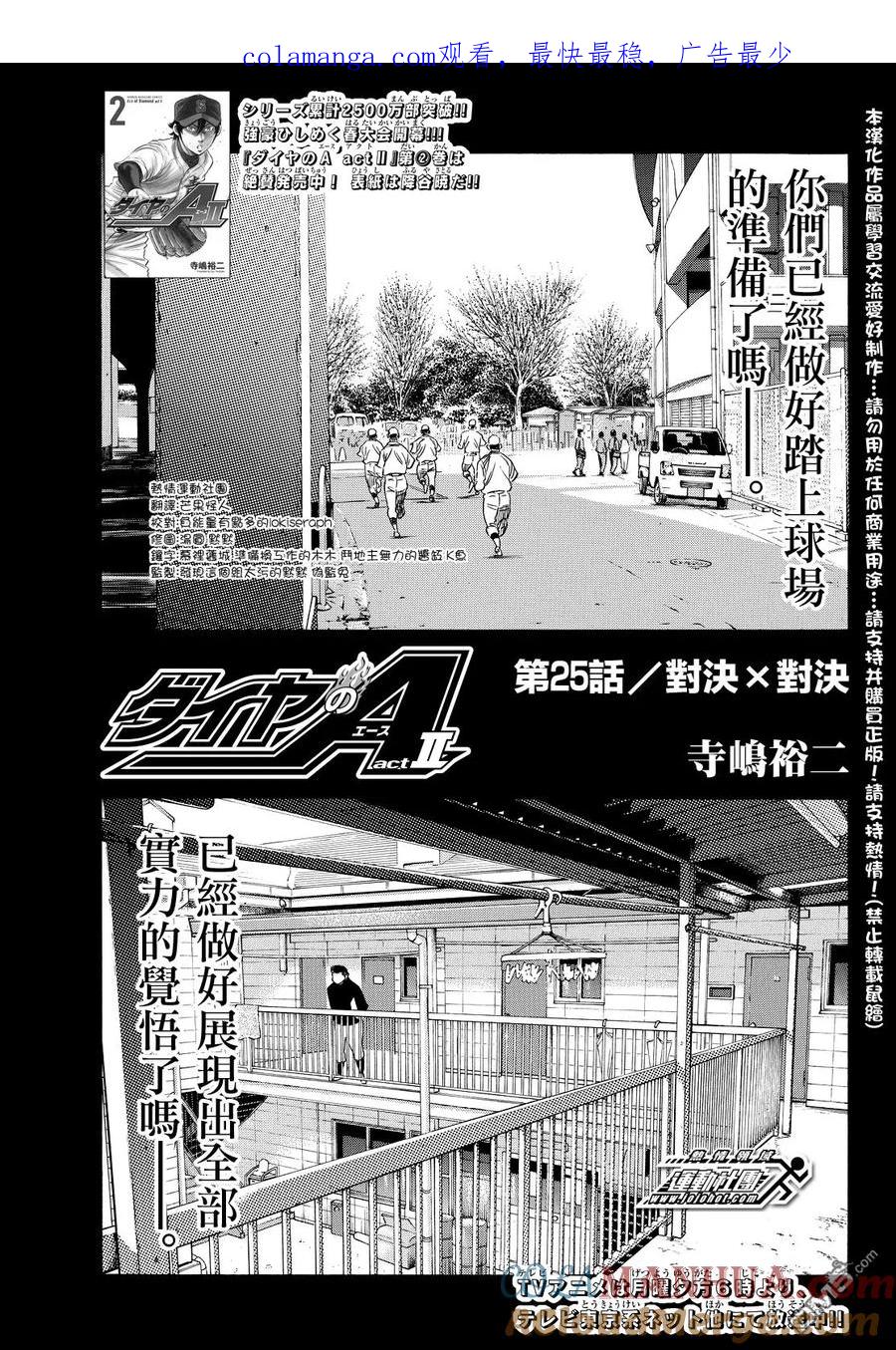 钻石王牌 - 第2部25话 - 第1张图