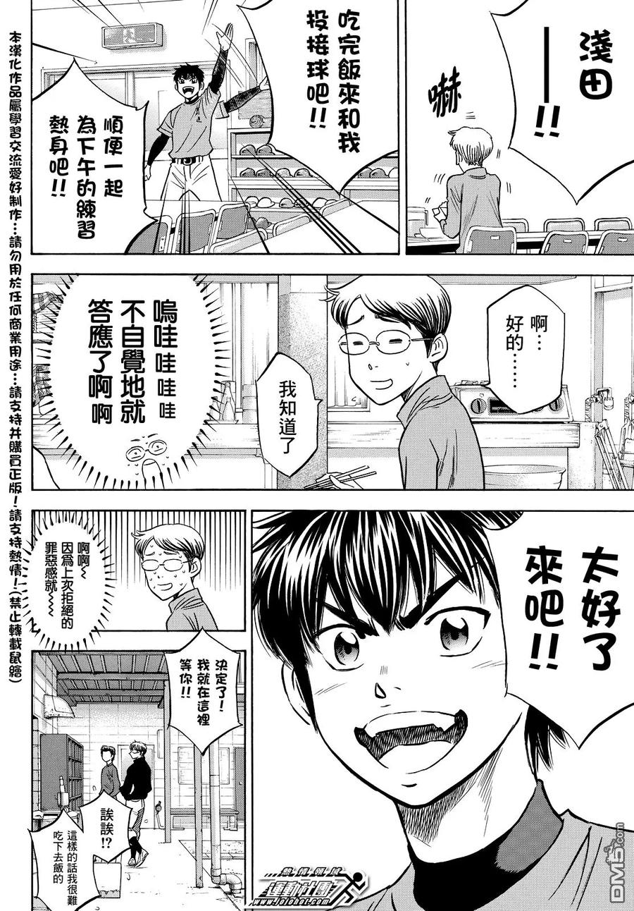 钻石王牌 - 第2部25话 - 第10张图