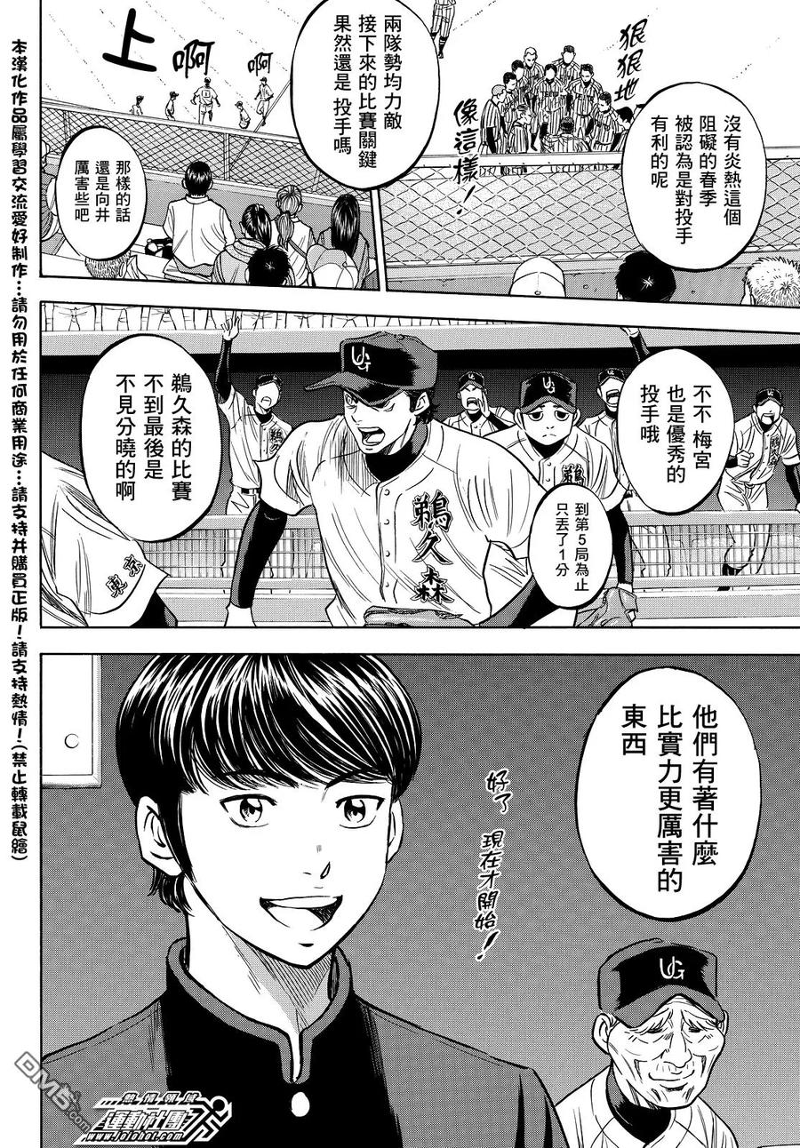 钻石王牌 - 第2部25话 - 第6张图