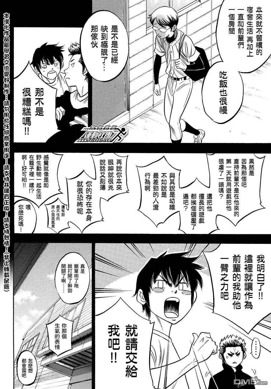 钻石王牌 - 第2部25话 - 第12张图