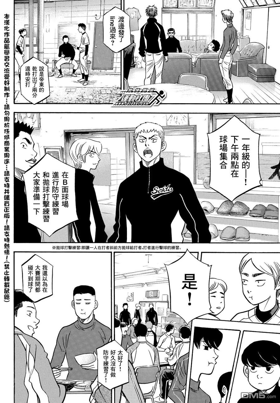 钻石王牌 - 第2部25话 - 第8张图