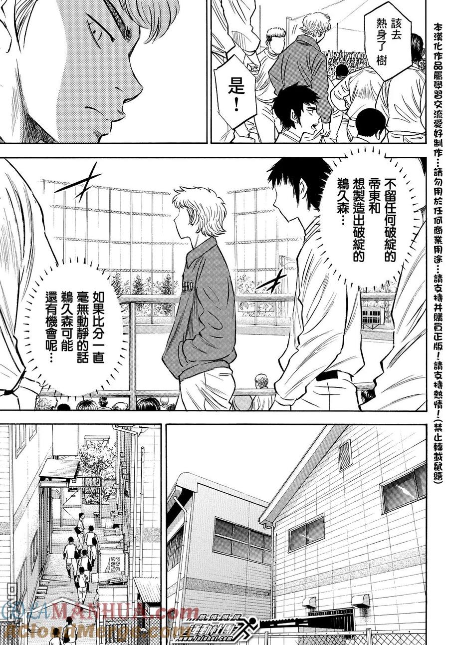 钻石王牌 - 第2部25话 - 第7张图