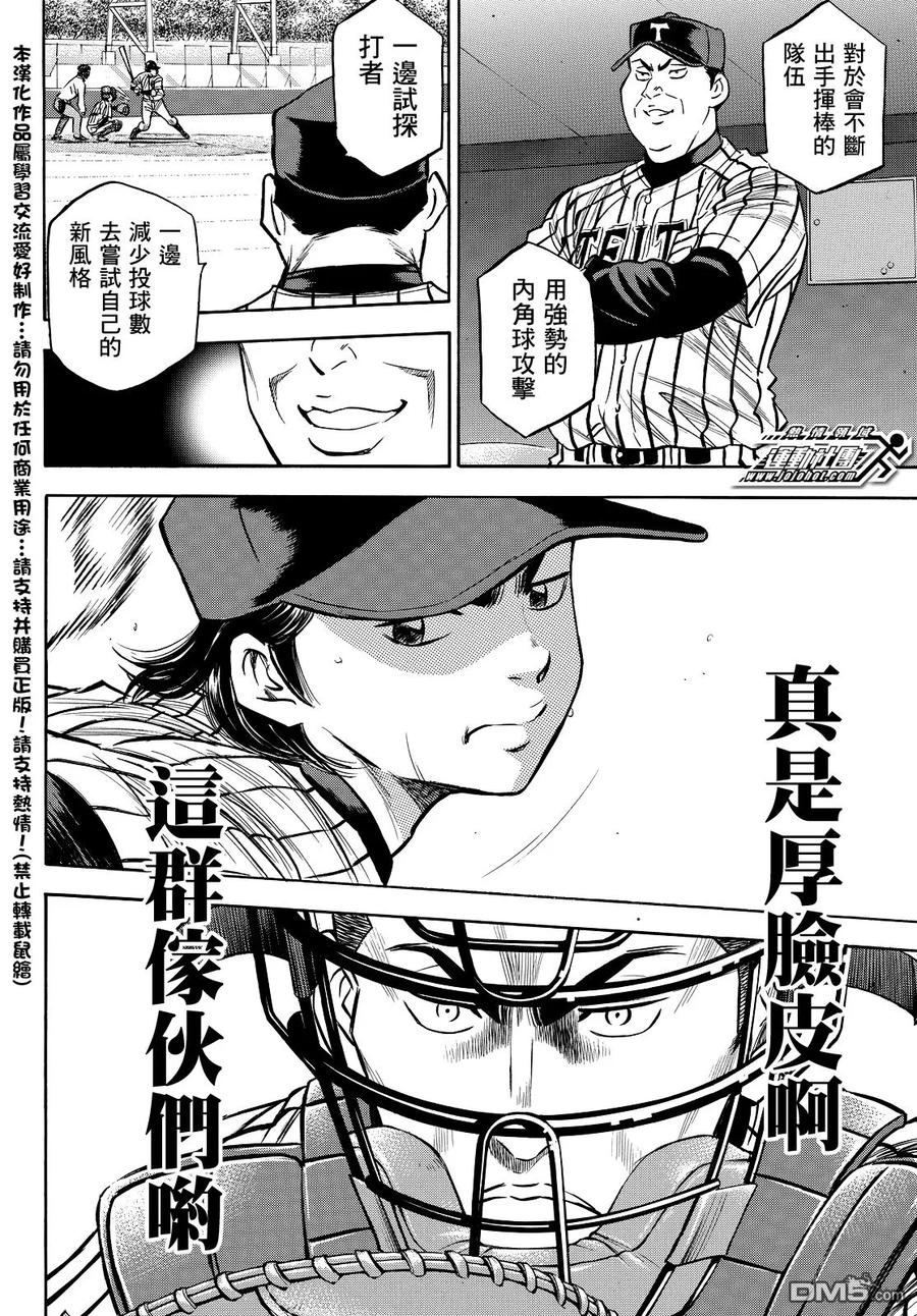 钻石王牌 - 第2部25话 - 第4张图