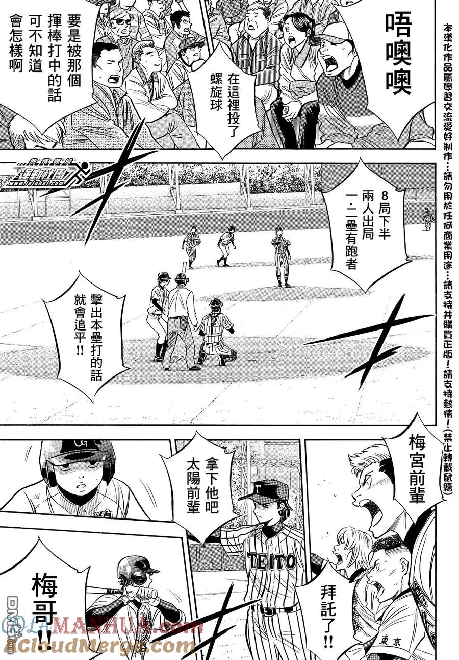 钻石王牌 - 第2部25话 - 第19张图