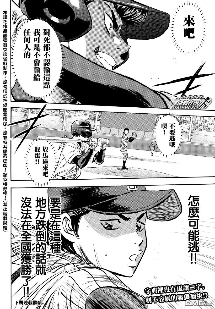 钻石王牌 - 第2部25话 - 第20张图