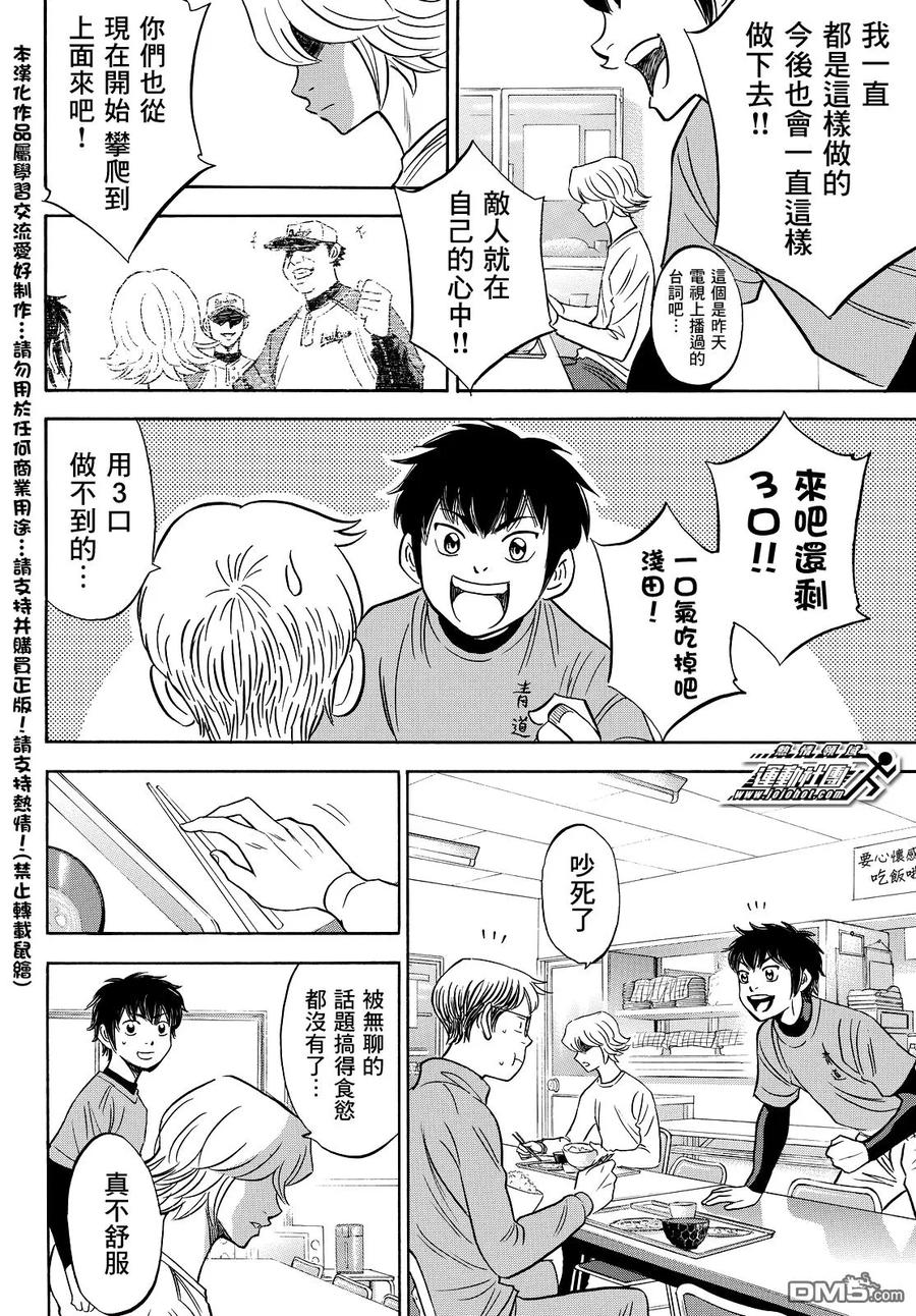 钻石王牌 - 第2部25话 - 第14张图