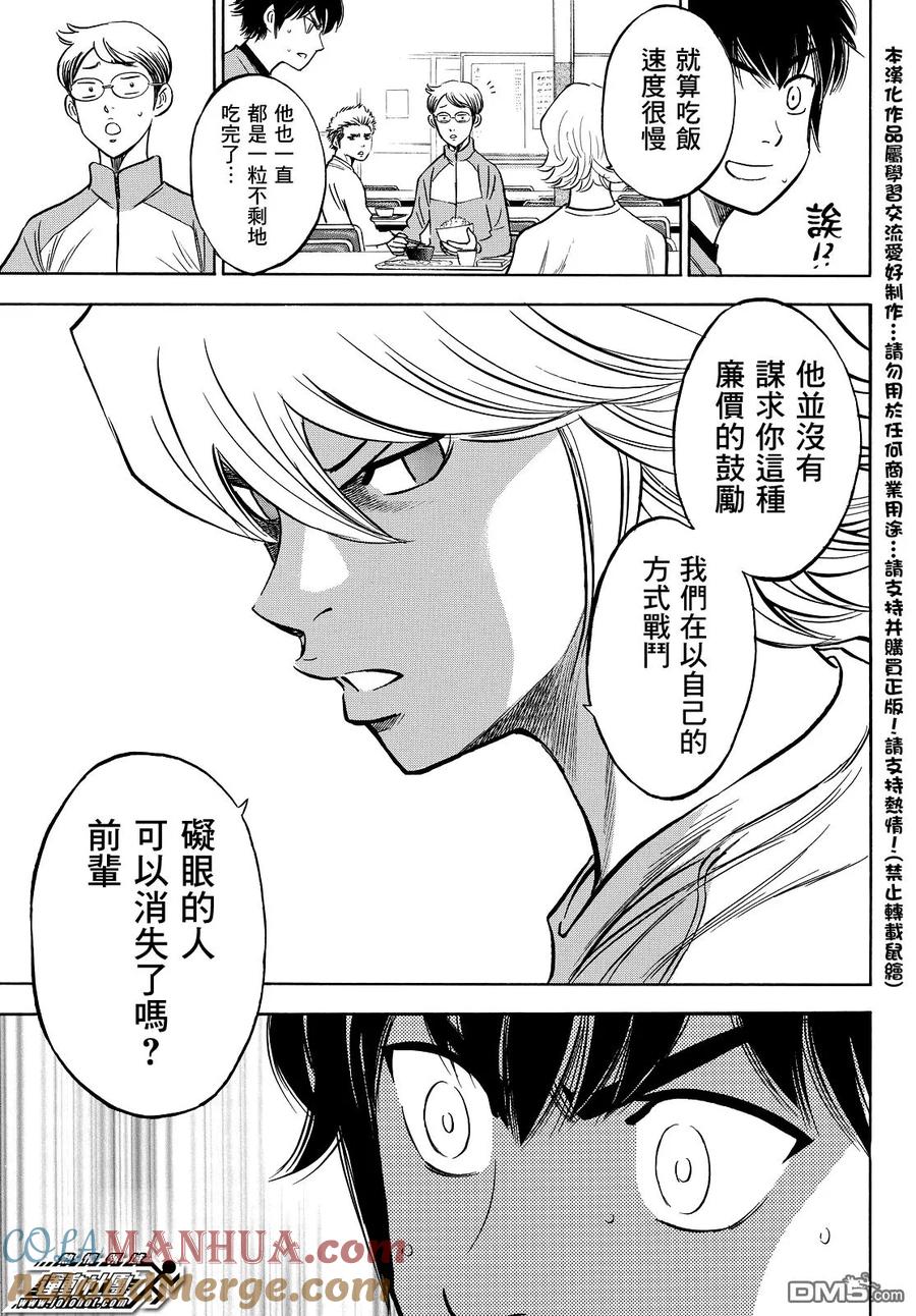 钻石王牌 - 第2部25话 - 第15张图