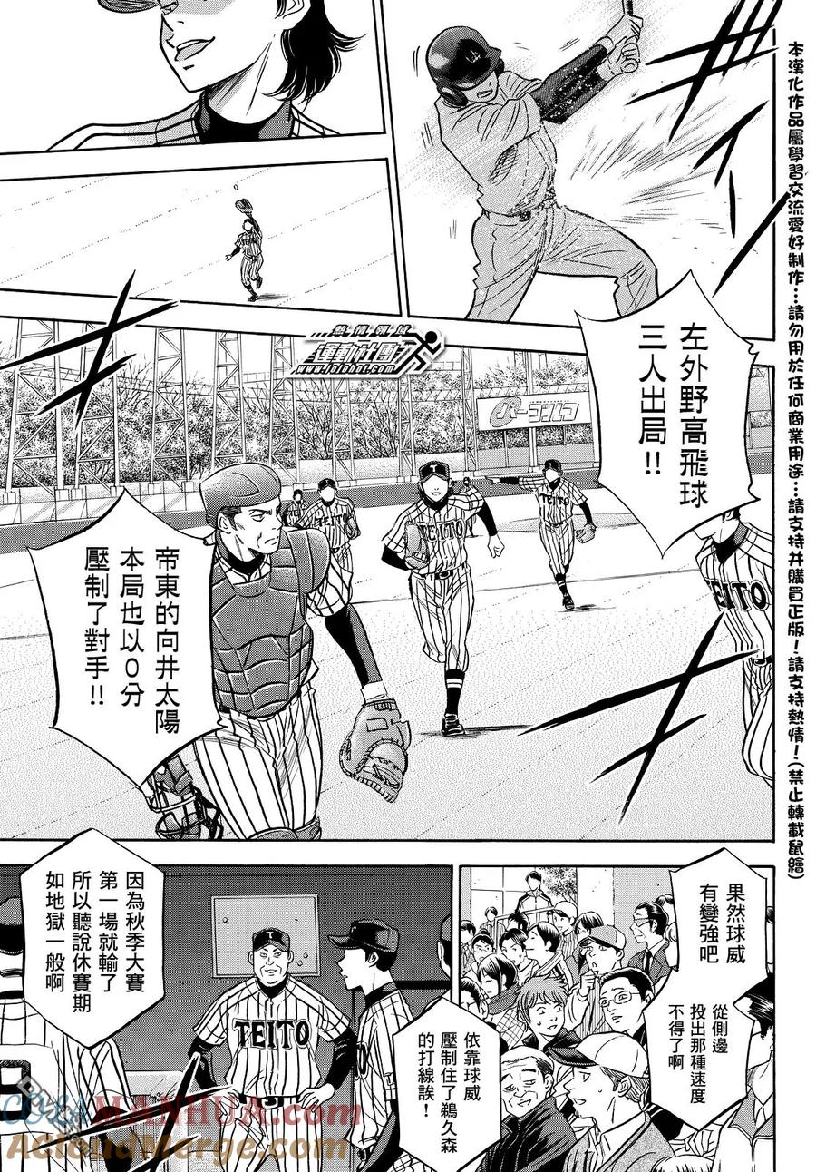 钻石王牌 - 第2部25话 - 第5张图