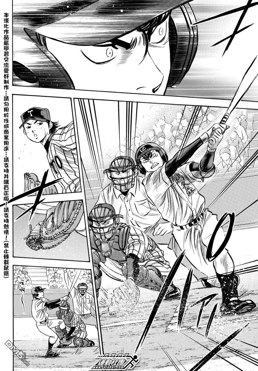 钻石王牌 - 第2部25话 - 第18张图