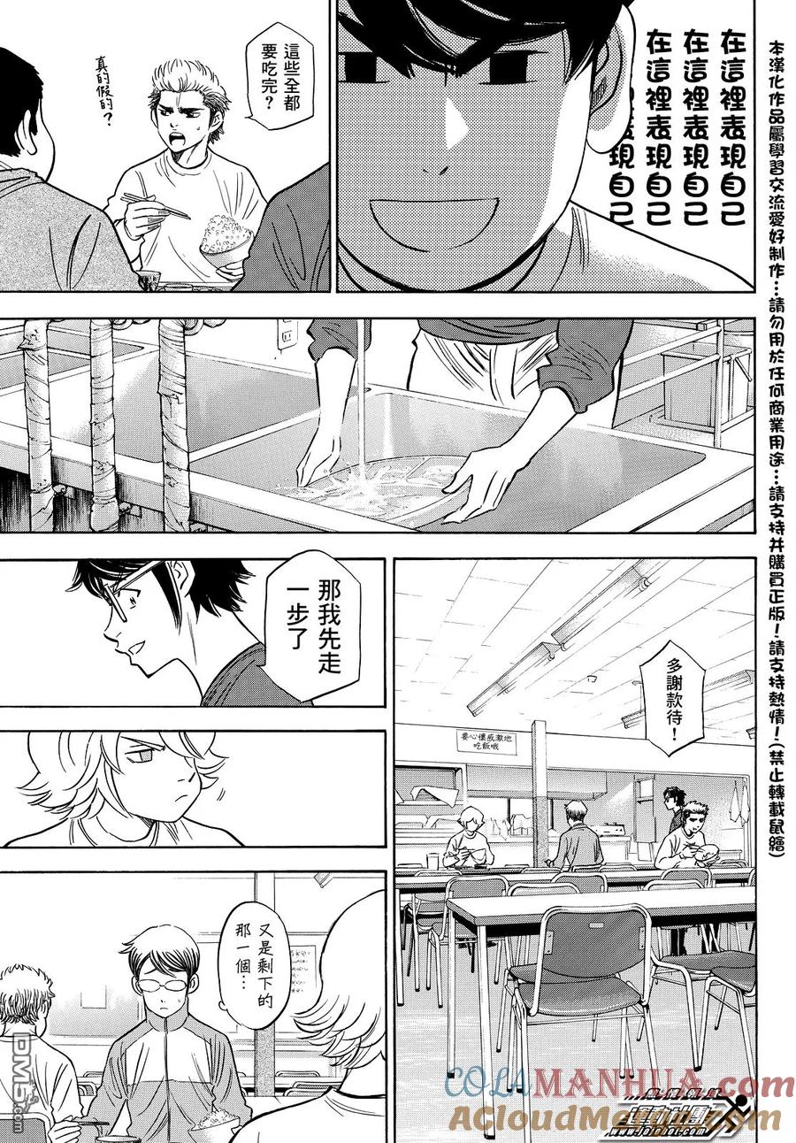 钻石王牌 - 第2部25话 - 第9张图