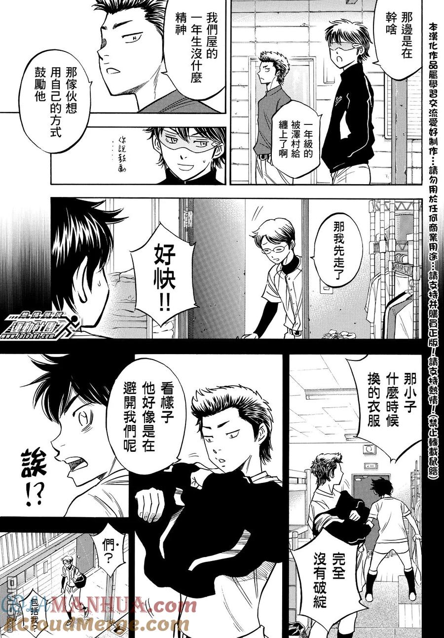 钻石王牌 - 第2部25话 - 第11张图