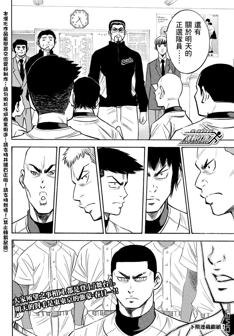 钻石王牌 - 第2部26话 - 第22张图