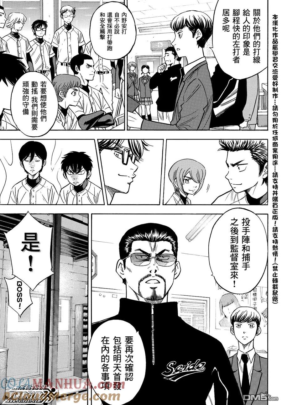 钻石王牌 - 第2部26话 - 第21张图