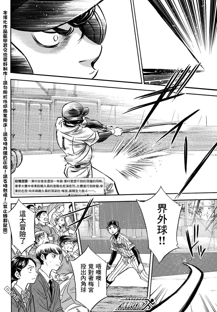 钻石王牌 - 第2部26话 - 第2张图