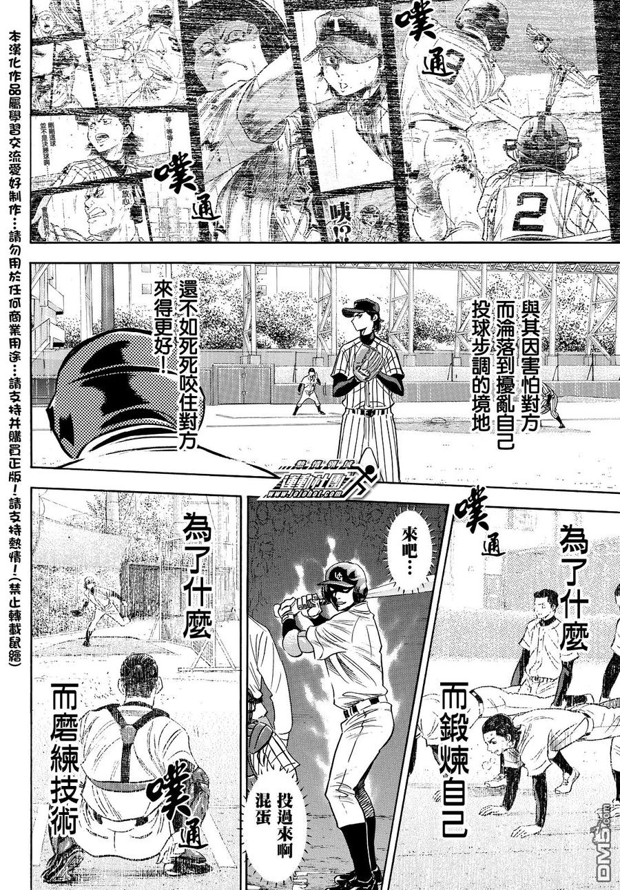 钻石王牌 - 第2部26话 - 第6张图