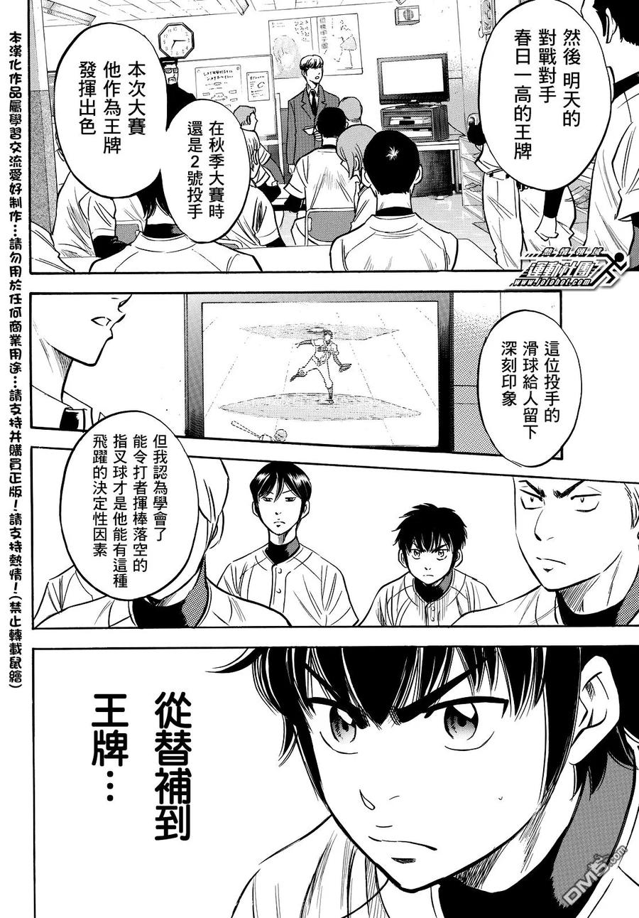 钻石王牌 - 第2部26话 - 第20张图