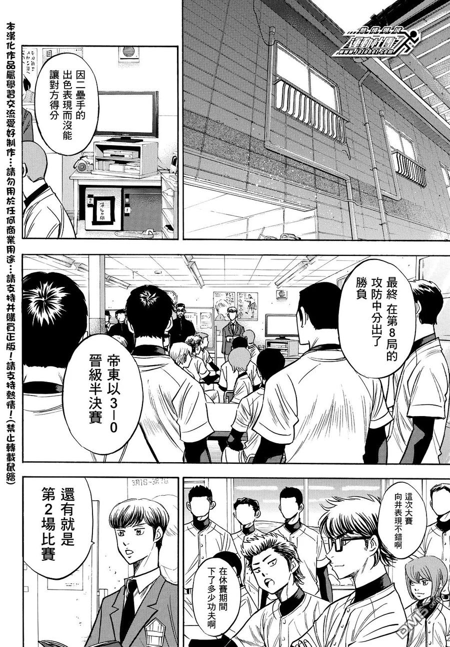 钻石王牌 - 第2部26话 - 第18张图