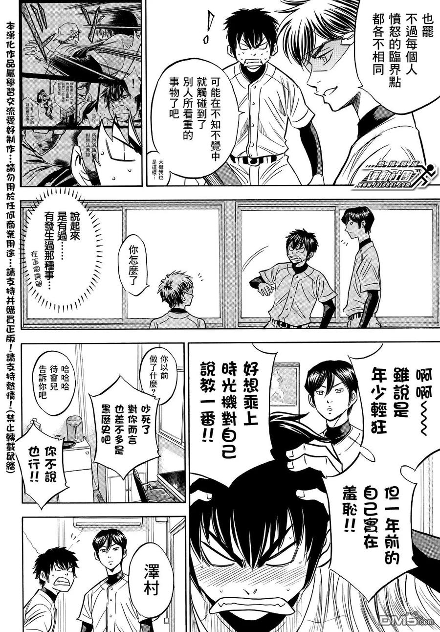 钻石王牌 - 第2部26话 - 第16张图