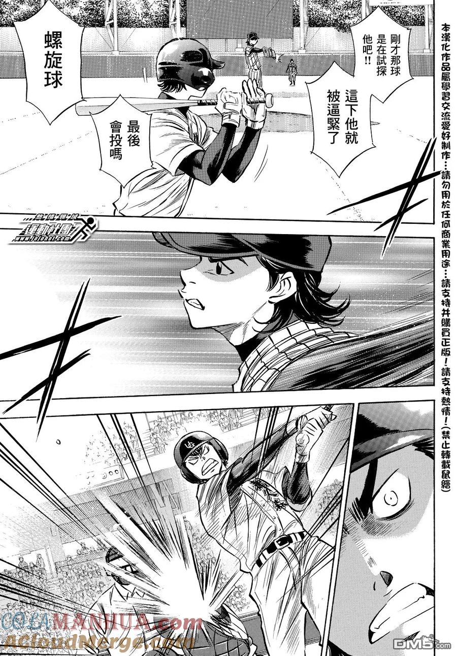 钻石王牌 - 第2部26话 - 第3张图