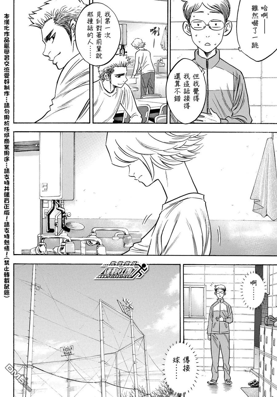 钻石王牌 - 第2部26话 - 第14张图