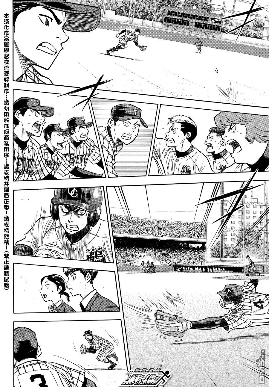 钻石王牌 - 第2部26话 - 第10张图