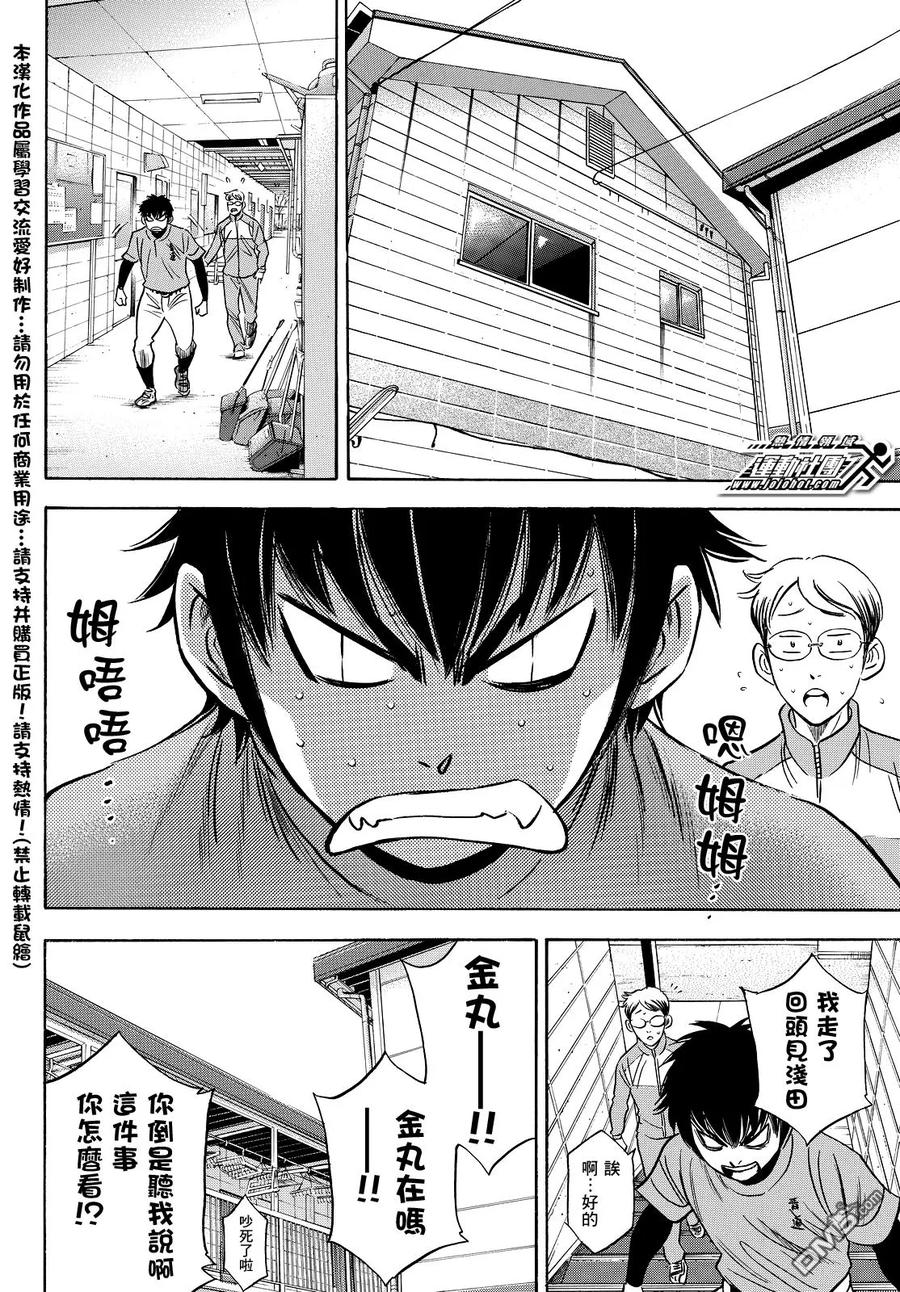 钻石王牌 - 第2部26话 - 第12张图