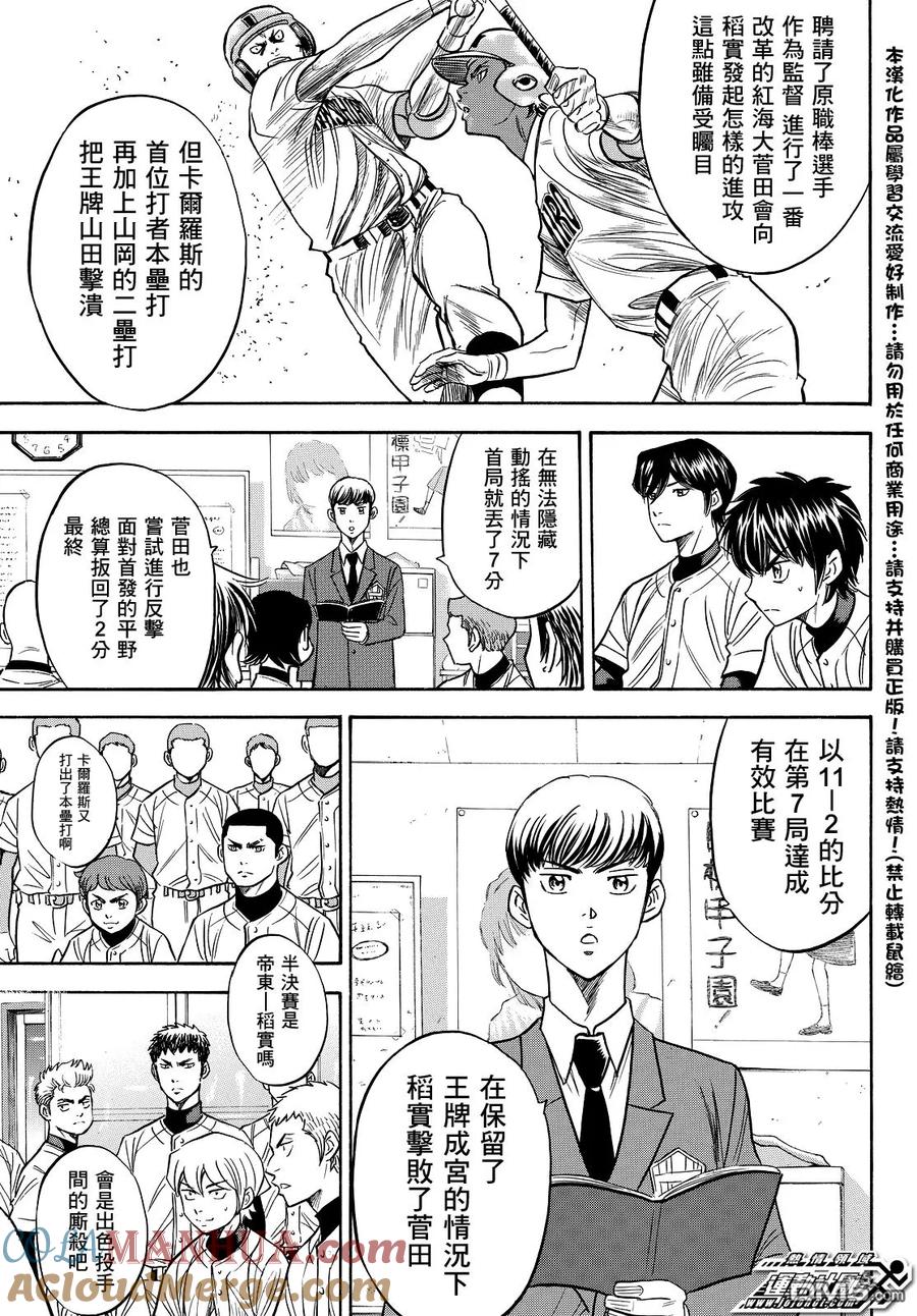 钻石王牌 - 第2部26话 - 第19张图