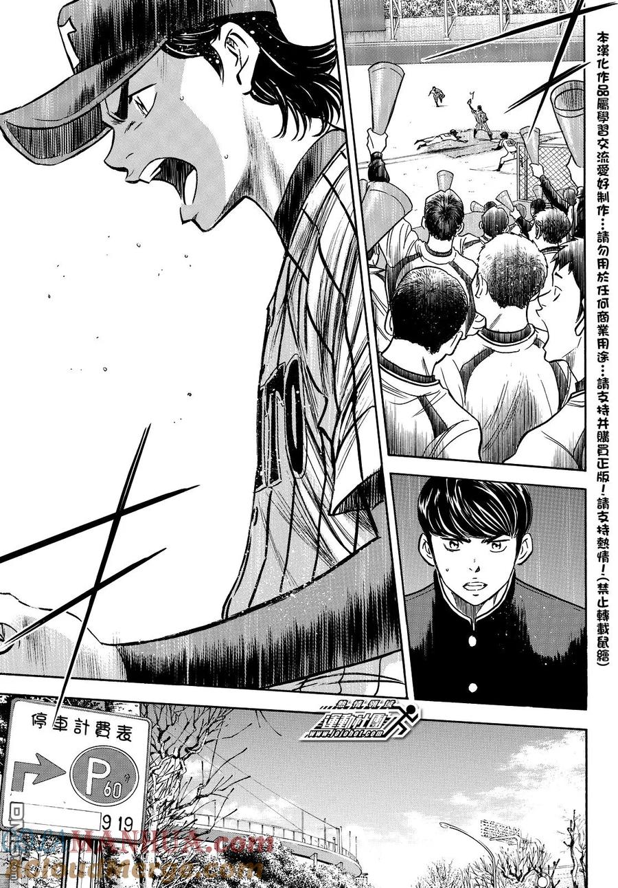 钻石王牌 - 第2部26话 - 第11张图