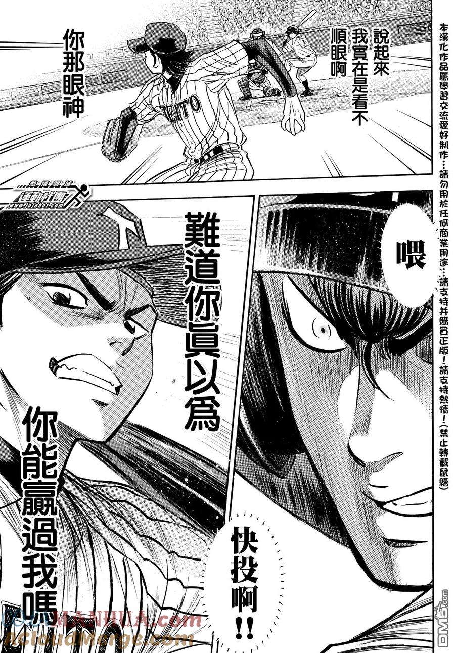 钻石王牌 - 第2部26话 - 第7张图