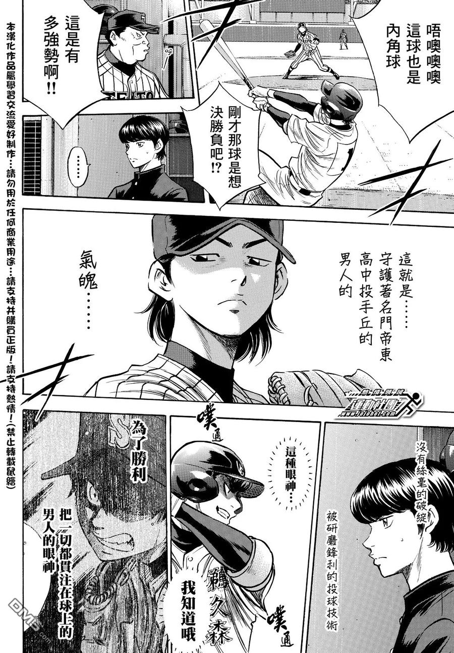 钻石王牌 - 第2部26话 - 第4张图