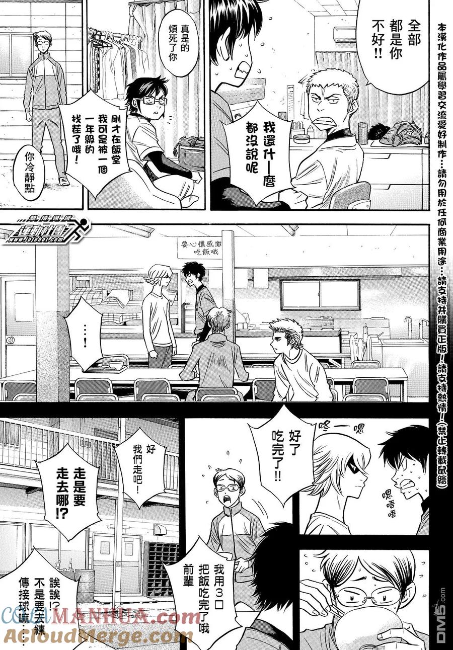 钻石王牌 - 第2部26话 - 第13张图