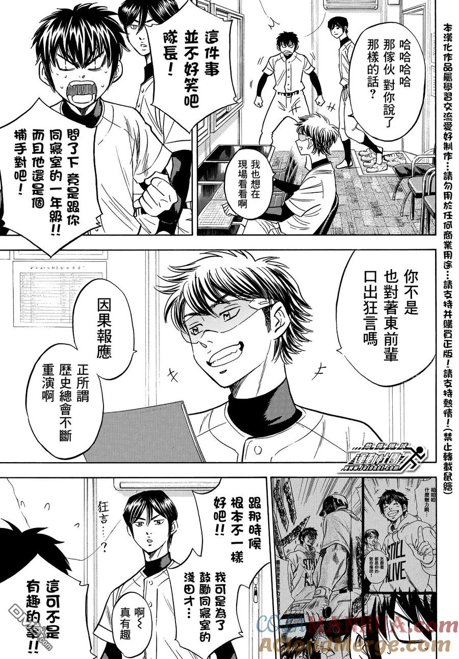 钻石王牌 - 第2部26话 - 第15张图