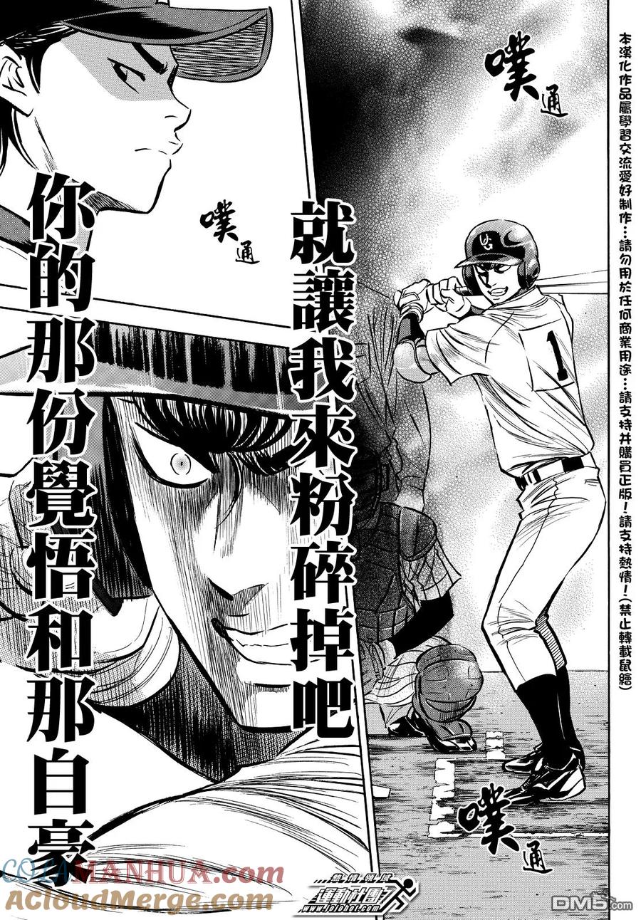 钻石王牌 - 第2部26话 - 第5张图