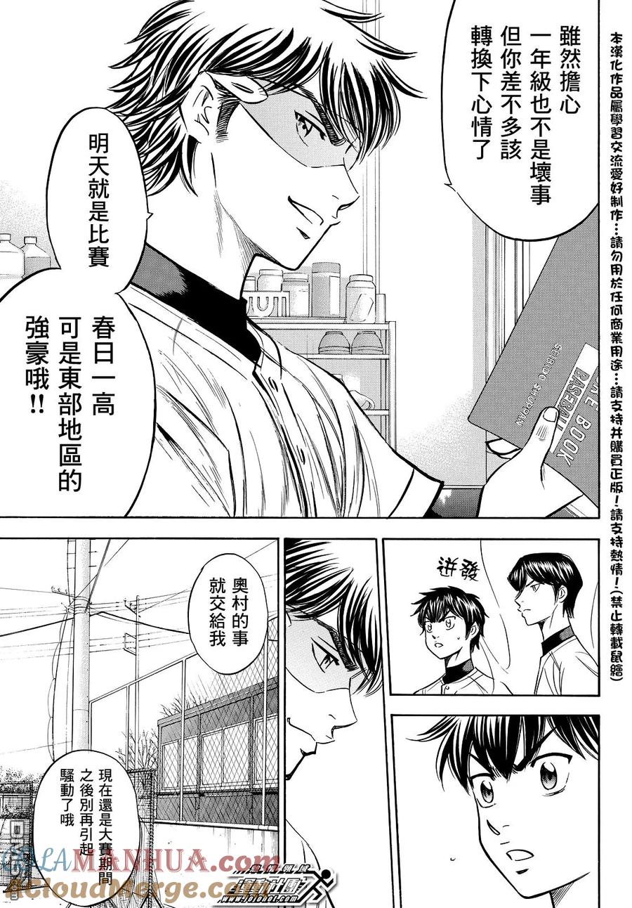 钻石王牌 - 第2部26话 - 第17张图