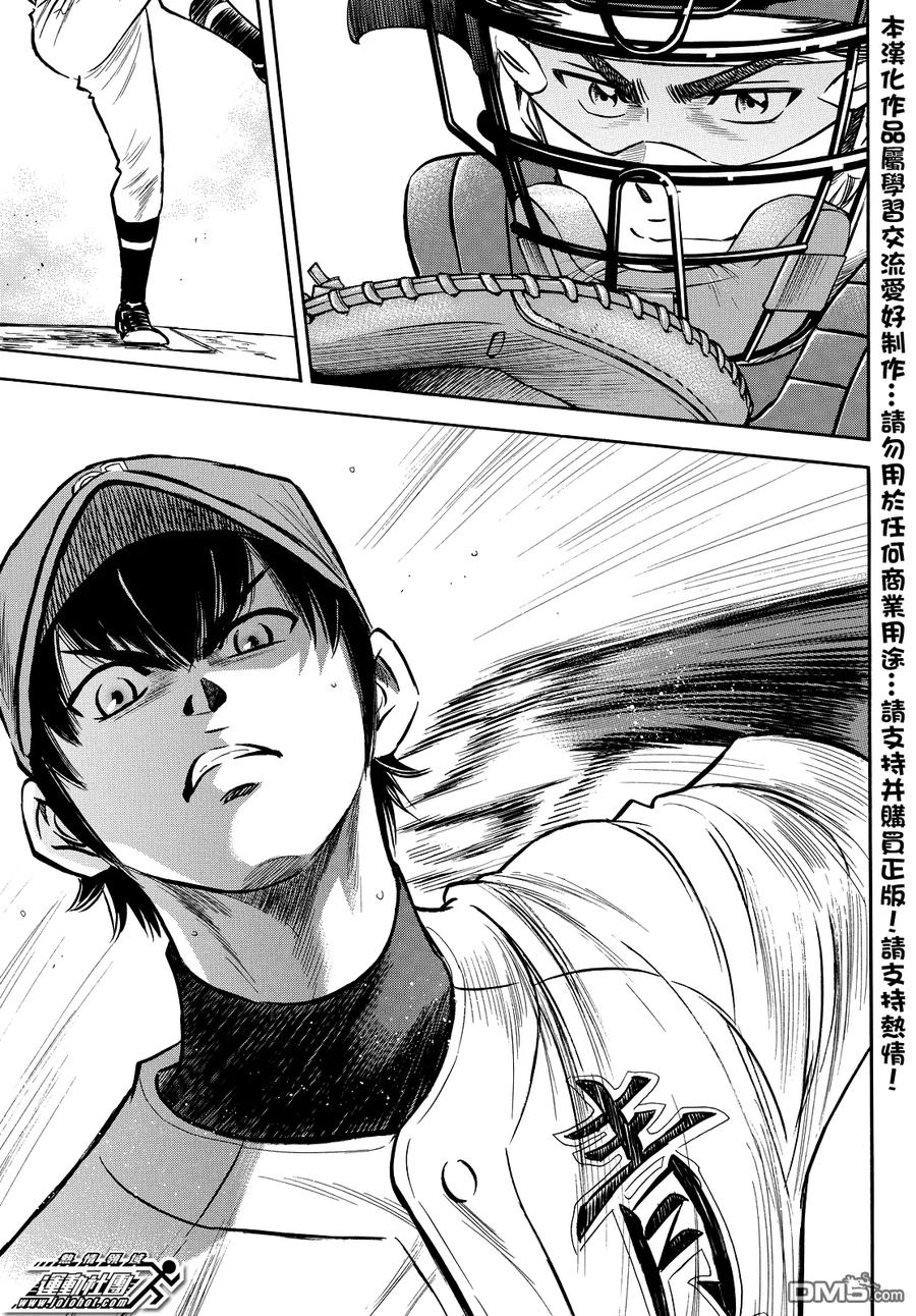 钻石王牌 - 第2部27话 - 第4张图