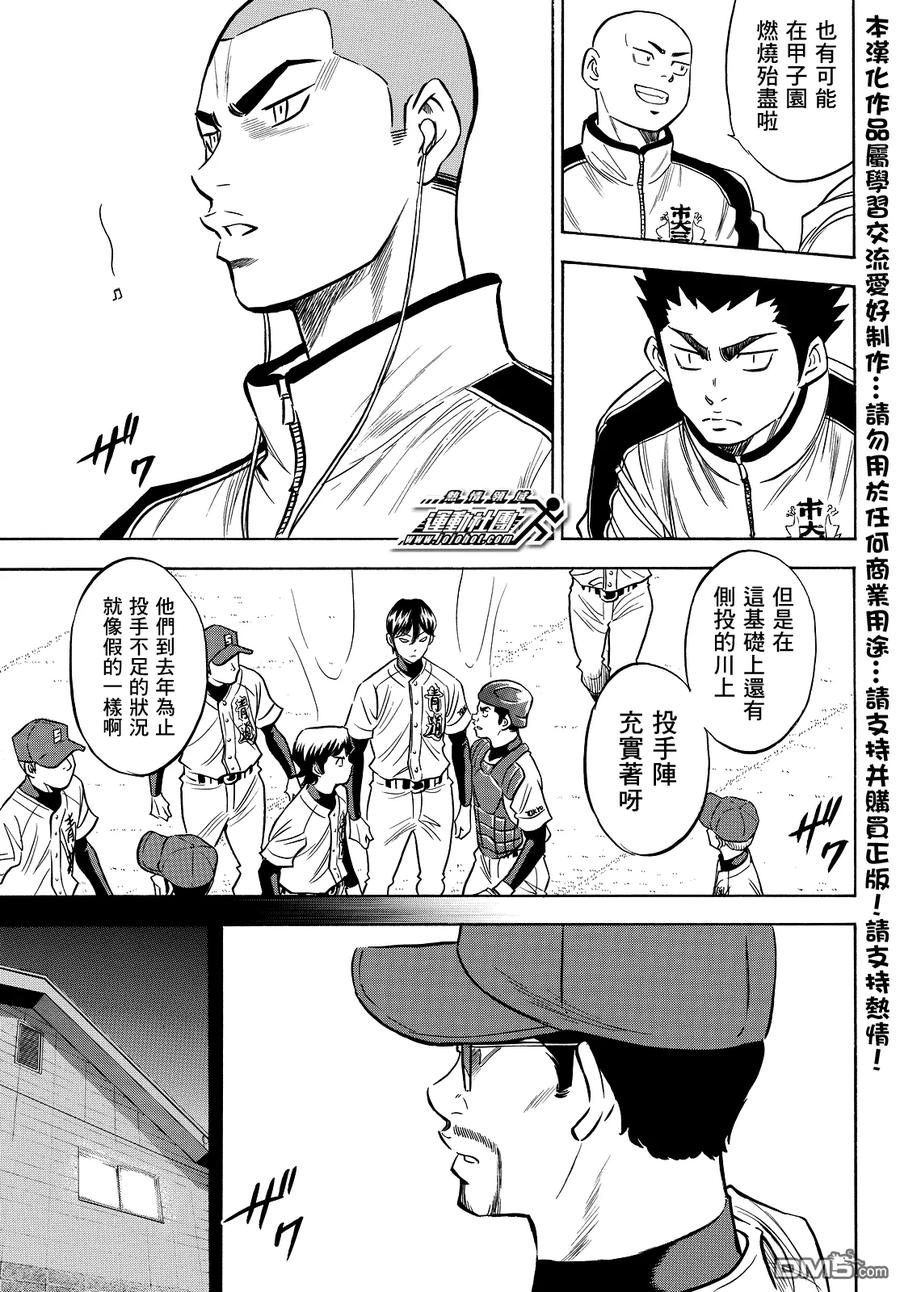 钻石王牌 - 第2部27话 - 第8张图