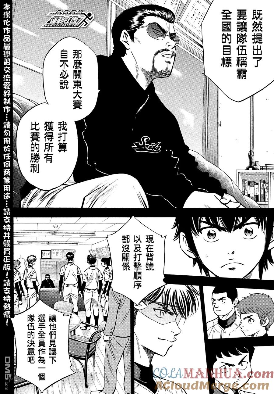 钻石王牌 - 第2部27话 - 第11张图