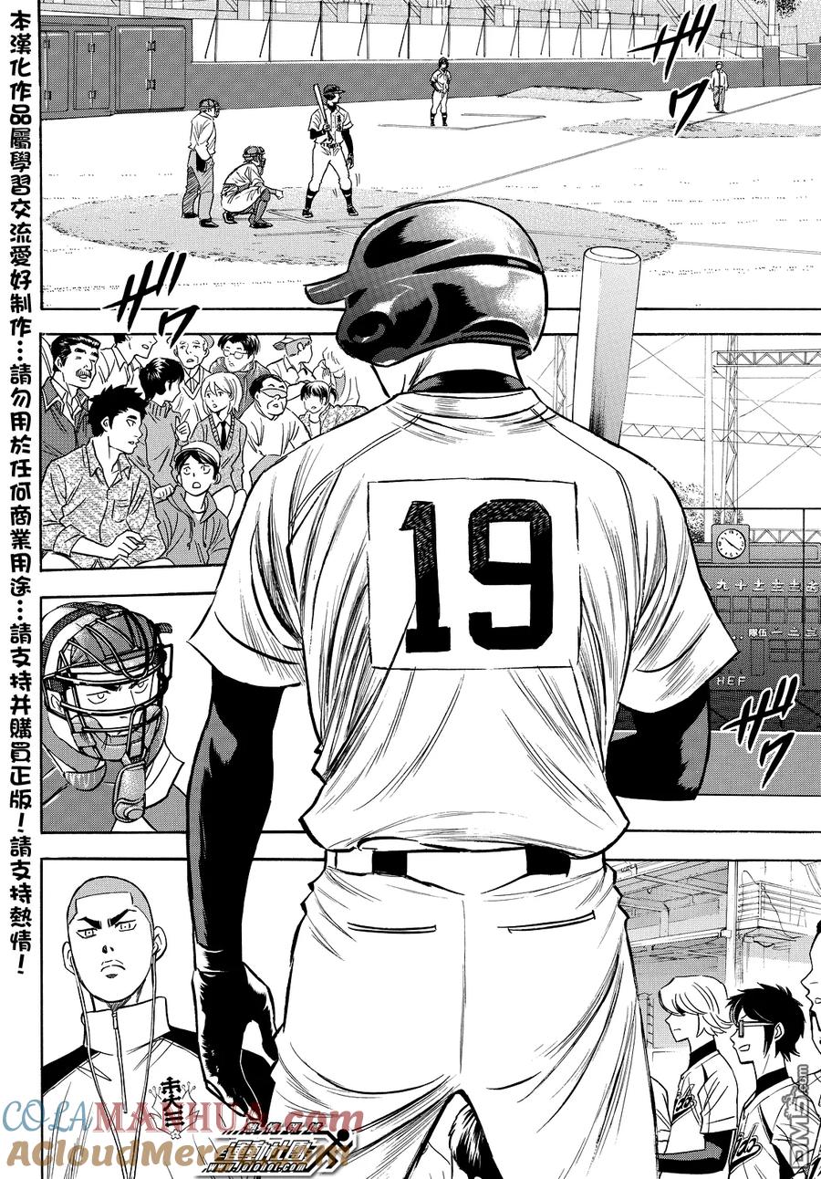 钻石王牌 - 第2部27话 - 第15张图