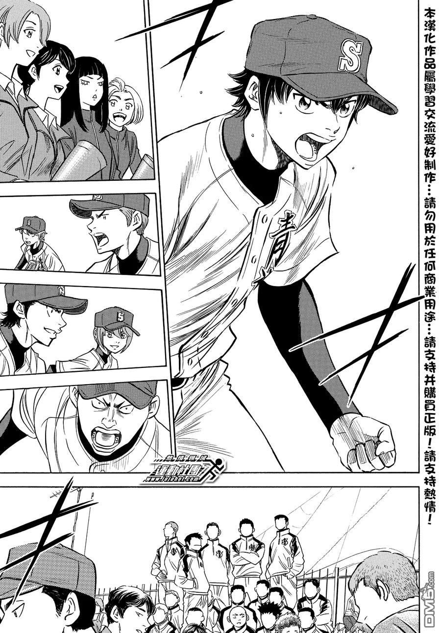 钻石王牌 - 第2部27话 - 第6张图